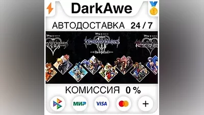 KINGDOM HEARTS INTEGRUM MASTERPIECE +ВЫБОР РЕГИОНА