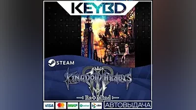 KINGDOM HEARTS INTEGRUM MASTERPIECE · Steam Gift АВТО