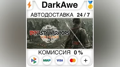 DYNASTY WARRIORS: ORIGINS +ВЫБОР STEAM•RU АВТО
