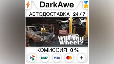 Will You Wheel? STEAM•RU АВТОДОСТАВКА