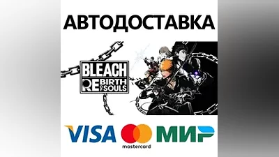 BLEACH Rebirth of Souls * STEAM РФ/КЗ/СНГ/УКР