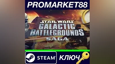 Star Wars Galactic Battlegrounds Saga Steam КЛЮЧ