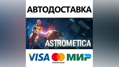 ASTROMETICA * STEAM РОССИЯ АВТОДОСТАВКА КАРТЫ
