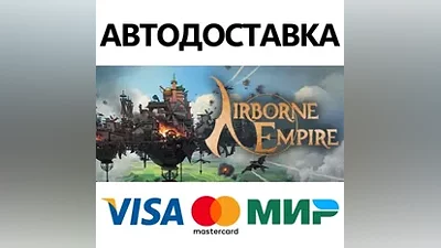Airborne Empire * STEAM RU АВТО