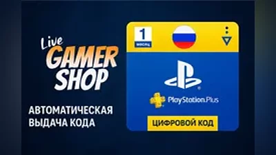Подписка PS Plus PSN Россия 1 месяц (RU) Код | Ключ