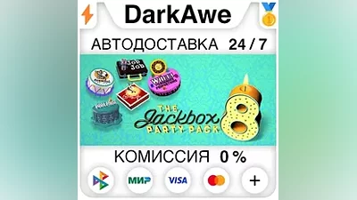 The Jackbox Party Pack 8 STEAM•RU АВТОДОСТАВКА