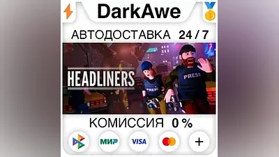 The Headliners STEAM•RU АВТОДОСТАВКА