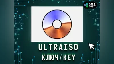 UltraISO - Ключ активации