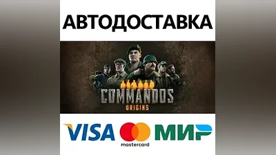 Commandos: Origins - Deluxe Edition * STEAM РФ/КЗ/СНГ