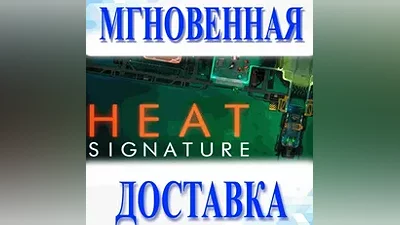Heat SignatureSteam  РФ + Весь МирKey