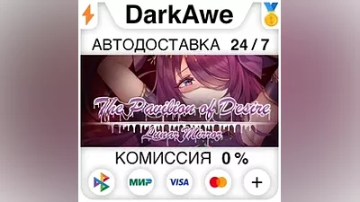 Lunar Mirror:The Pavilion of Desire STEAM•RU АВТО