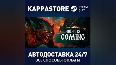Night is Coming АВТОДОСТАВКА Steam RU/BY/KZ/UA