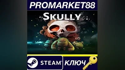 Skully Steam КЛЮЧ GLOBAL