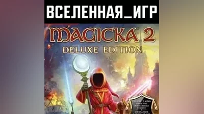 Magicka 2 Deluxe Edition (РФ/СНГ) STEAM КЛЮЧ