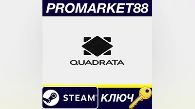 Quadrata EU Steam КЛЮЧ ЕВРОПА
