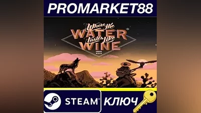 Where the Water Tastes Like Wine Steam КЛЮЧ GLOBAL
