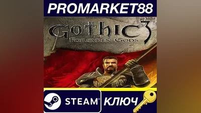 Gothic 3: Forsaken Gods Enhanced Edition Steam КЛЮЧ