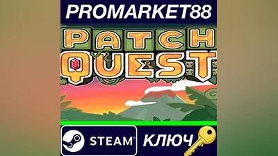 Patch Quest EU Steam КЛЮЧ ЕВРОПА