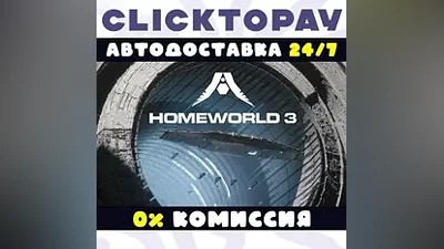 Homeworld 3 | Steam Ключ | GLOBAL