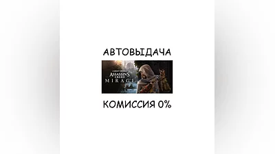 Assassin’s Creed  Mirage Deluxe Edition STEAM GIFT