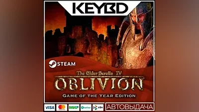 The Elder Scrolls IV: Oblivion GOTY +ВЫБОР ИЗДАНИЯ · RU
