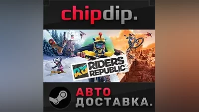 Riders Republic 360 Edition STEAM RU/UA/KZ/СНГ