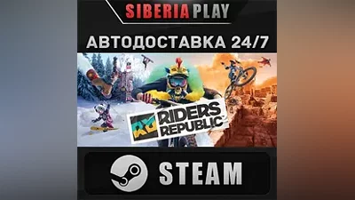 Riders Republic Complete Edition STEAM RU/UA/KZ/СНГ