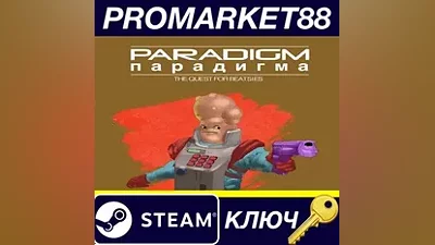 Paradigm Steam КЛЮЧ GLOBAL