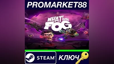What The Fog Steam КЛЮЧ GLOBAL