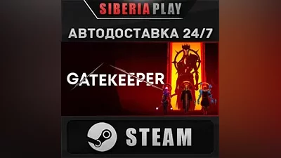 Gatekeeper STEAM АВТО RU/UA/KZ/СНГ