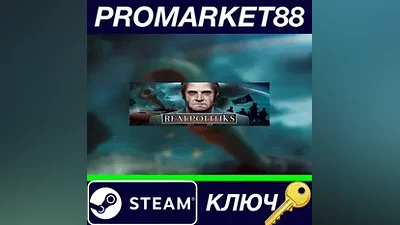 Realpolitiks EU Steam КЛЮЧ ЕВРОПА
