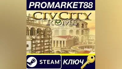 CivCity: Rome Steam КЛЮЧ GLOBAL
