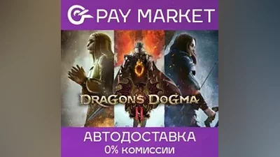 Dragon's Dogma 2 | АВТОДОСТАВКА [Россия Steam Gift]