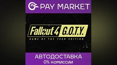 Fallout 4: GOTY | АВТОДОСТАВКА [Россия Steam Gift]