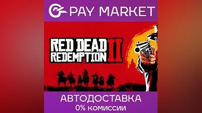 Red Dead Redemption 2: Ultimate Edition | АВТО RU