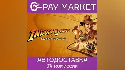 Indiana Jones and the Great Circle Premium | АВТО RU