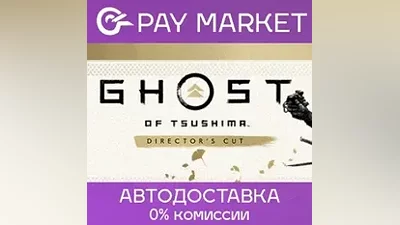 Ghost of Tsushima DIRECTOR'S CUT | АВТО КЗ/UA/KR Gift