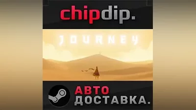 Journey STEAM АВТО RU/UA/KZ/СНГ