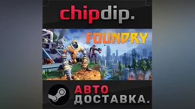 FOUNDRY - Founder's Edition STEAM RU/UA/KZ/СНГ
