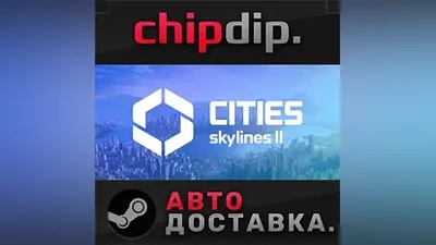 Cities: Skylines II - Ultimate Edition RU/UA/KZ/СНГ