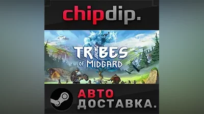 Tribes of Midgard STEAM АВТО RU/UA/KZ/СНГ