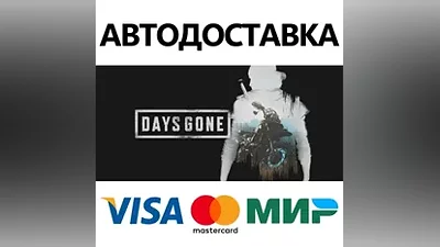 Days Gone * STEAM РФ/КЗ/СНГ/УКР АВТОДОСТАВКА