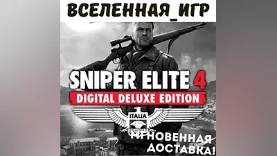 Sniper Elite 4 Deluxe Edition (РФ/СНГ) STEAM КЛЮЧ