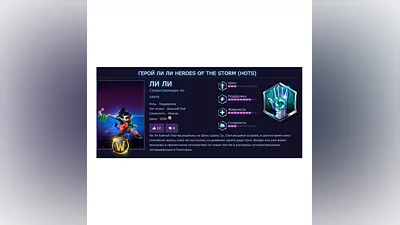 Hero Li Li для heroes of the storm (Battle.net Key)