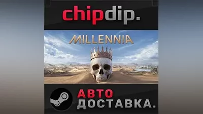 Millennia: Premium Edition STEAM АВТО Россия