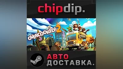 Overcooked! 2 STEAM АВТО Россия