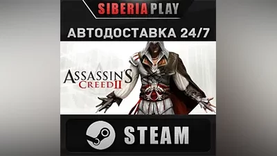 Assassin's Creed II*STEAM*АВТО*RU/UA/KZ/СНГ