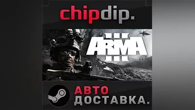 Arma 3*STEAM*АВТО*RU/UA/KZ/СНГ