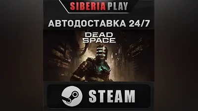 Dead Space Deluxe*STEAM*АВТО*RU/UA/KZ/СНГ