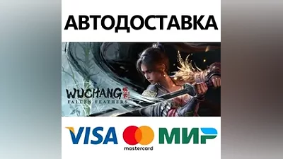 Wuchang: Fallen Feathers Deluxe Edition * STEAM RU